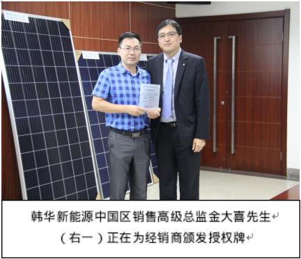 金大喜：韩华新能源也将挺进国内分布式市场