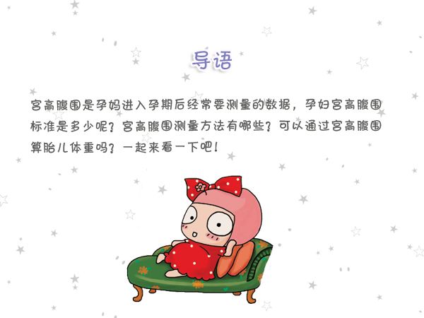 孕妇宫高偏低怎么办,宫高偏高偏低怎么办