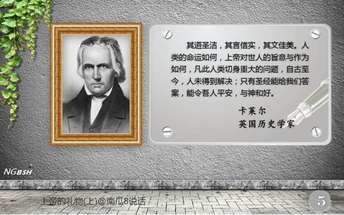 孙中山、爱因斯坦这样看《圣经》，牛顿看见过上帝，你相信吗？