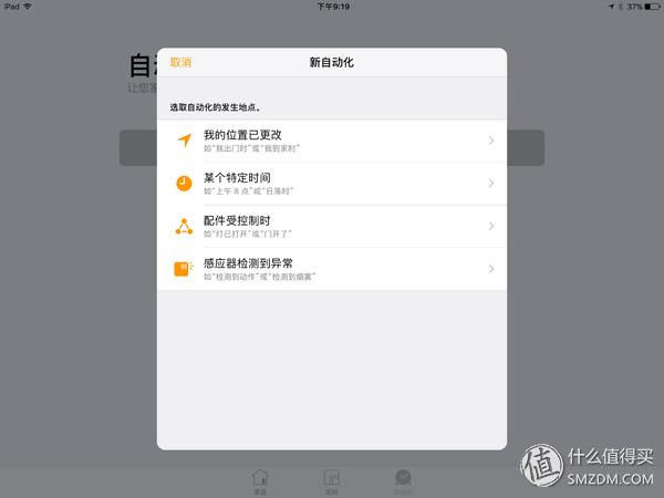 iphone手机怎么选择智能家居,怎么用苹果设置智能家居