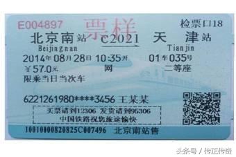 买火车票回答问题,买火车票小常识