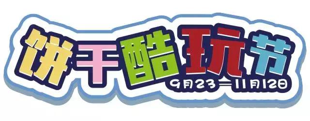 跑跑卡丁车竞速酷玩节,饼干酷跑最新版本