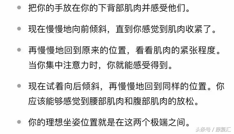 30秒改善坐姿的秘诀