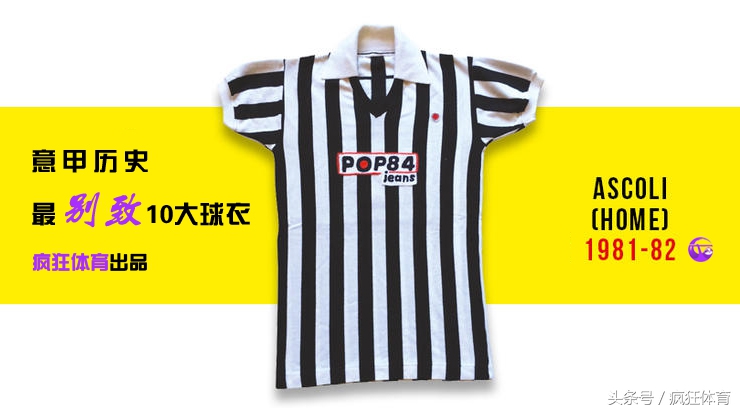 你绝没见过的10件意甲经典球衣！巴蒂+超级玛丽打碎樊笼飞蓝鹰