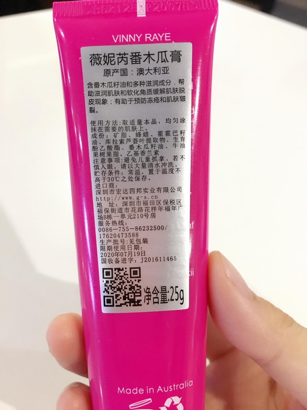 亲身体验的澳洲薇妮芮木瓜膏使用后恨不得推荐给所有人