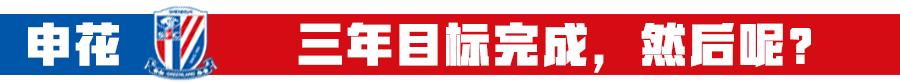 4笔引援流产暴露申花不够，自身方向不该被上港崛起左右！