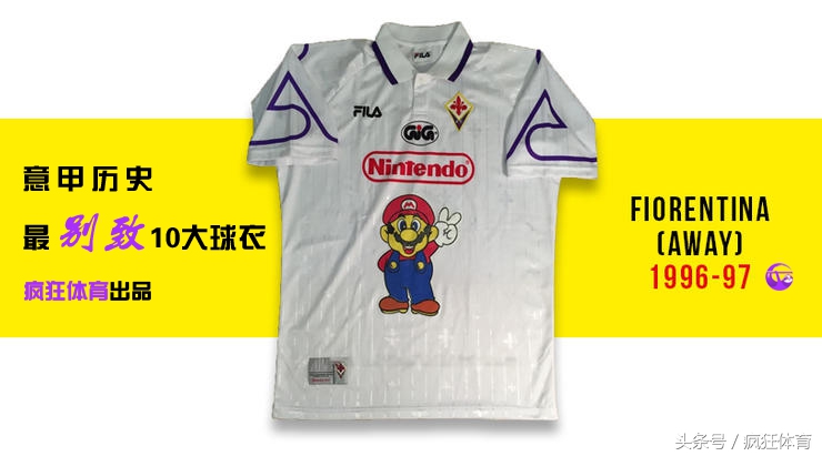 你绝没见过的10件意甲经典球衣！巴蒂+超级玛丽打碎樊笼飞蓝鹰
