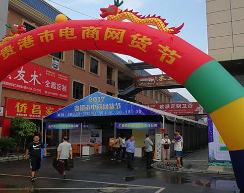 贵港跨境电商展会选品大会,2022年贵港市展销会