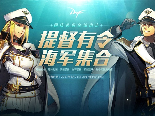 dnf召唤9.22重做,dnf国庆改版后武神装备搭配