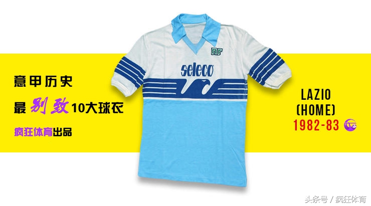 你绝没见过的10件意甲经典球衣！巴蒂+超级玛丽打碎樊笼飞蓝鹰