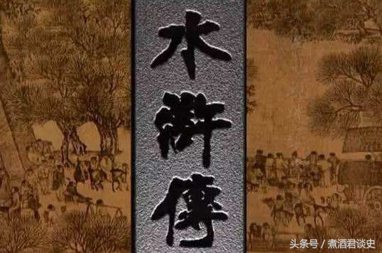 从水浒看报应,从水浒看宋朝