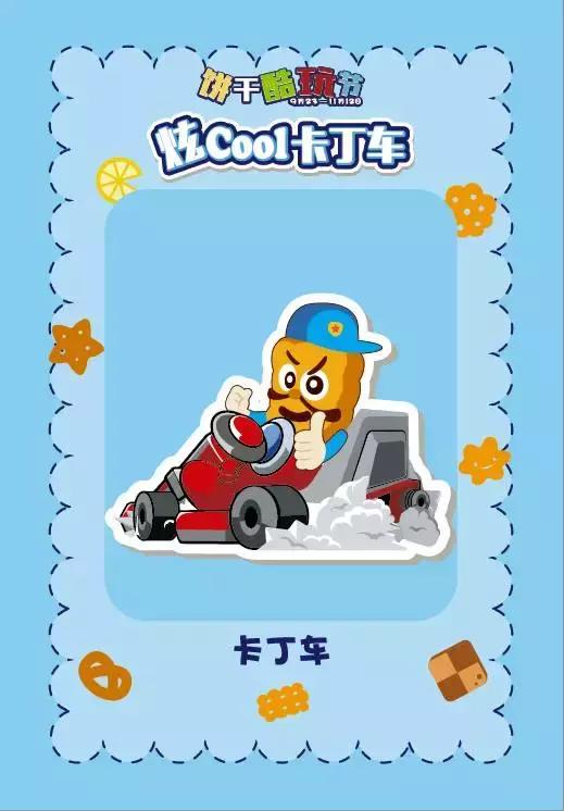 跑跑卡丁车竞速酷玩节,饼干酷跑最新版本