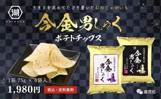 梦幻马铃薯！好吃到卖断货的限定今金男爵洋芋片