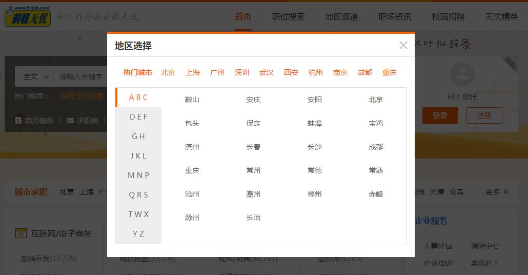 拉勾是被前程无忧收购了吗,前程无忧怎么代别人投