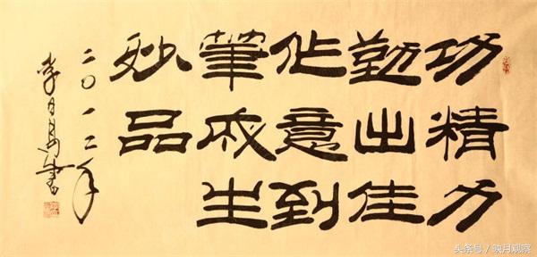 书法家李日高,李日高字画