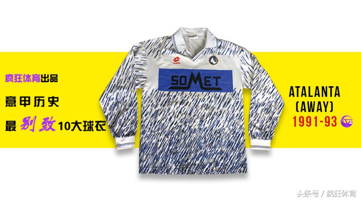 你绝没见过的10件意甲经典球衣！巴蒂+超级玛丽打碎樊笼飞蓝鹰