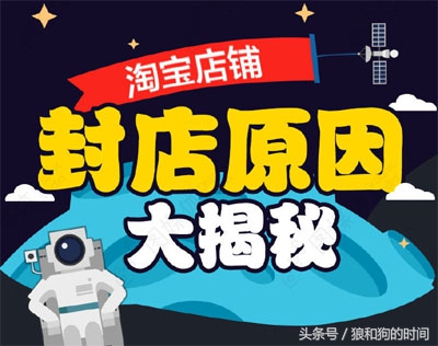 淘宝卖家终身封店怎么解决的,淘宝店主要关注些什么