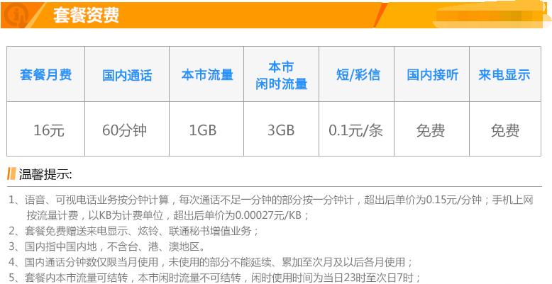 中国联通官方19元月租200g流量,联通新套餐推荐29月租147g流量