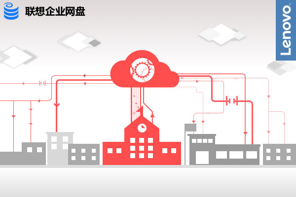 联想企业网盘图片下载,联想企业网盘安卓版