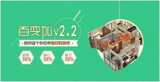 百变加V2.2，给你这个价位中最好的装修！