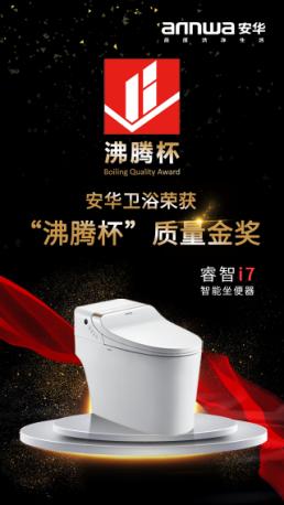 东鹏整装卫浴2024沸腾质量奖,安华品质