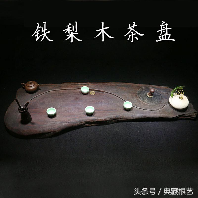 根雕茶盘怎么样清洁,家用实木茶盘根雕