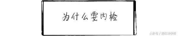 做内检遇到男医生,内检遇到男大夫应该怎么办