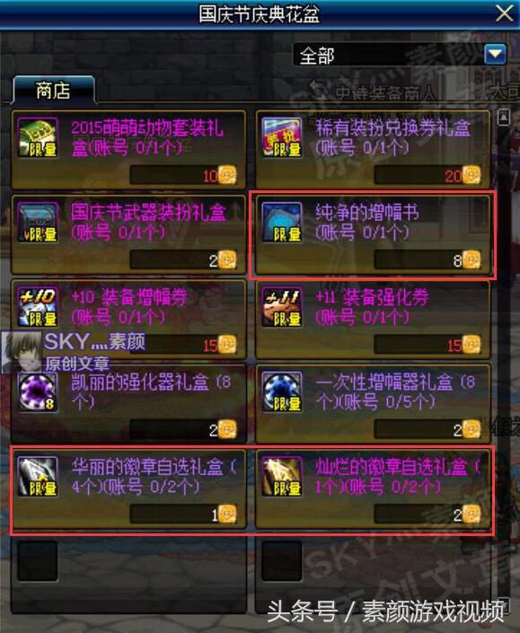 dnf国庆技攻宝珠各职业提升表,dnf国庆光环的提升