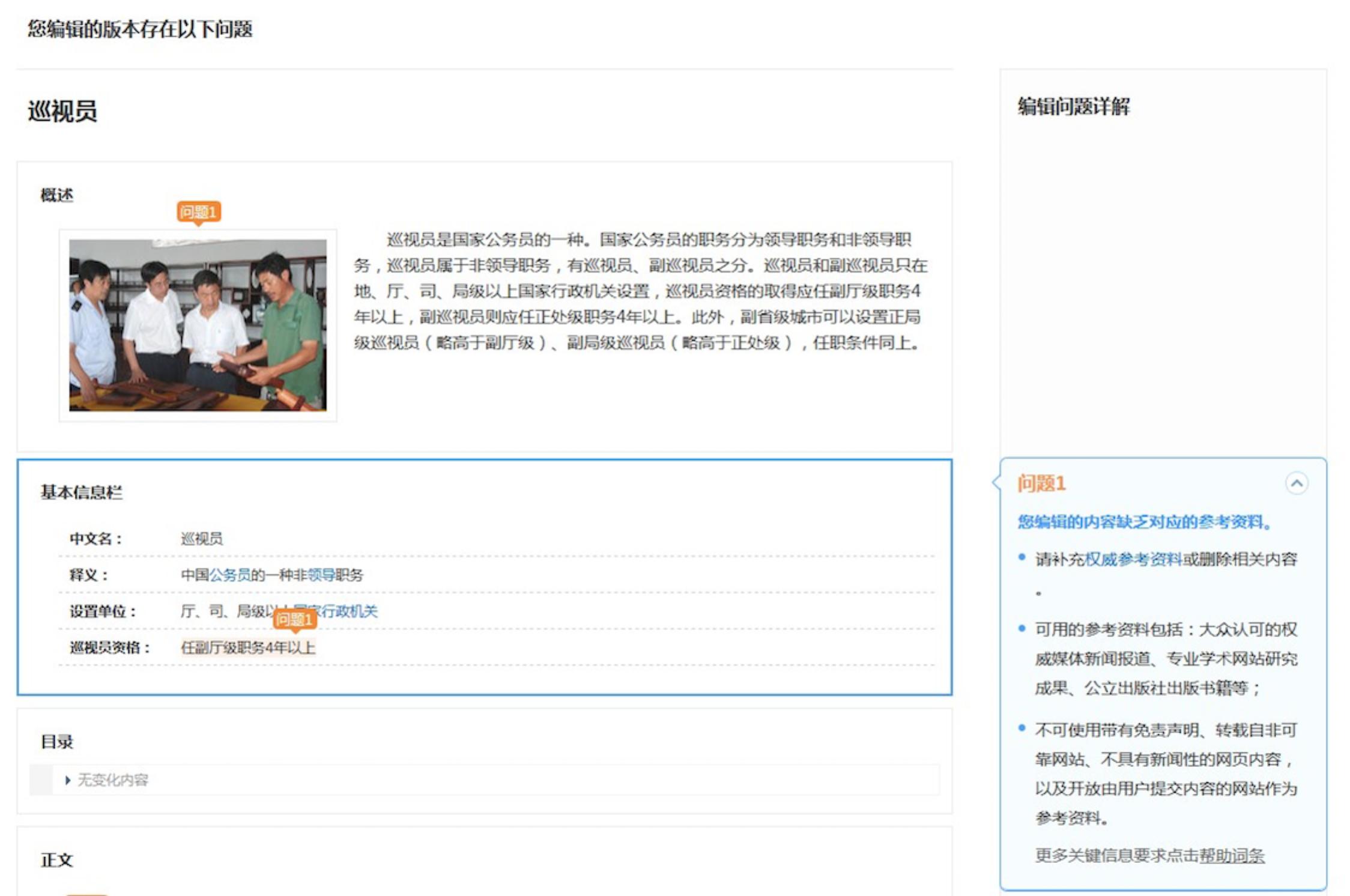 百度词条人工客服,百度修改词条需要什么条件