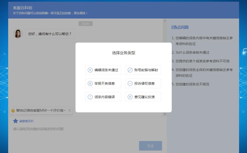 百度词条人工客服,百度修改词条需要什么条件