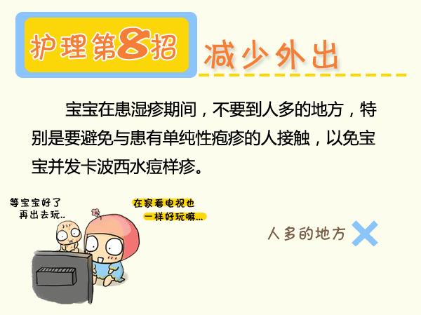图解百科：婴儿湿疹怎么办？教你护理9招，轻松解决