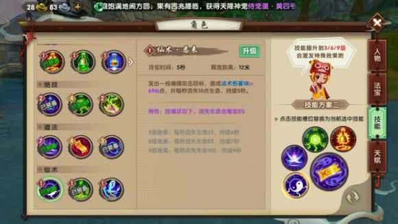 寻仙手游幽冥加点攻略,寻仙幽冥法宝技能点怎么学