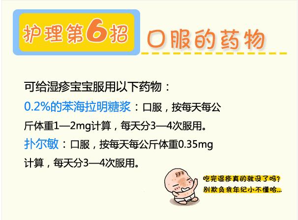 图解百科：婴儿湿疹怎么办？教你护理9招，轻松解决