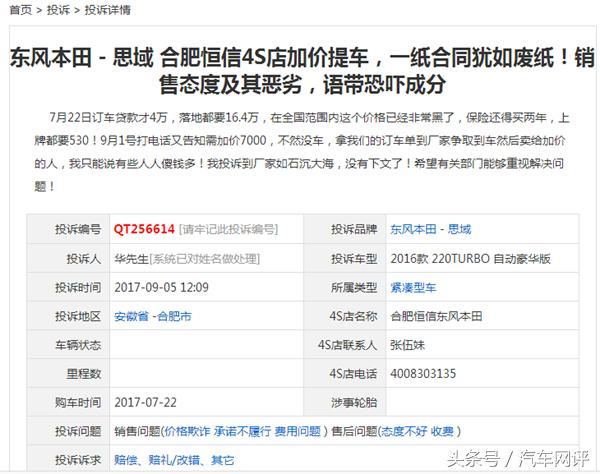 等待提车却被告知不加价不让提思域加价恶习不惧新规