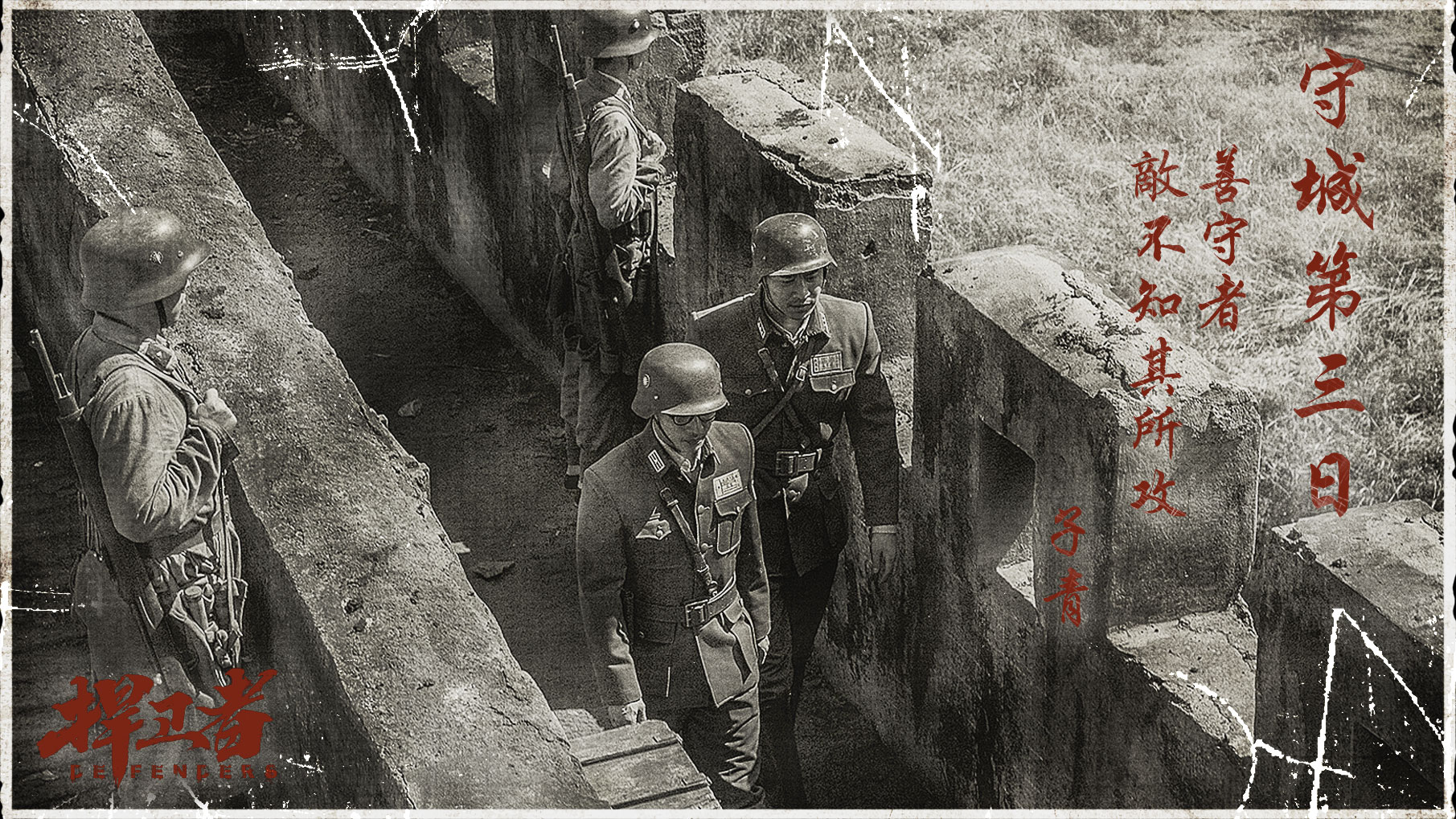 捍卫者中的姚子青的人物形象,捍卫者姚子青的扮演者丁柳元