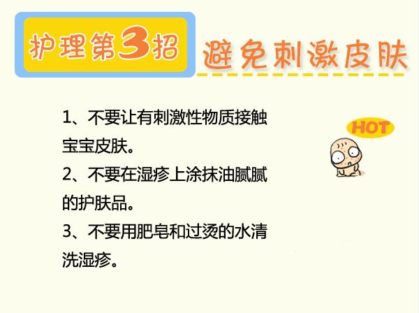 图解百科：婴儿湿疹怎么办？教你护理9招，轻松解决