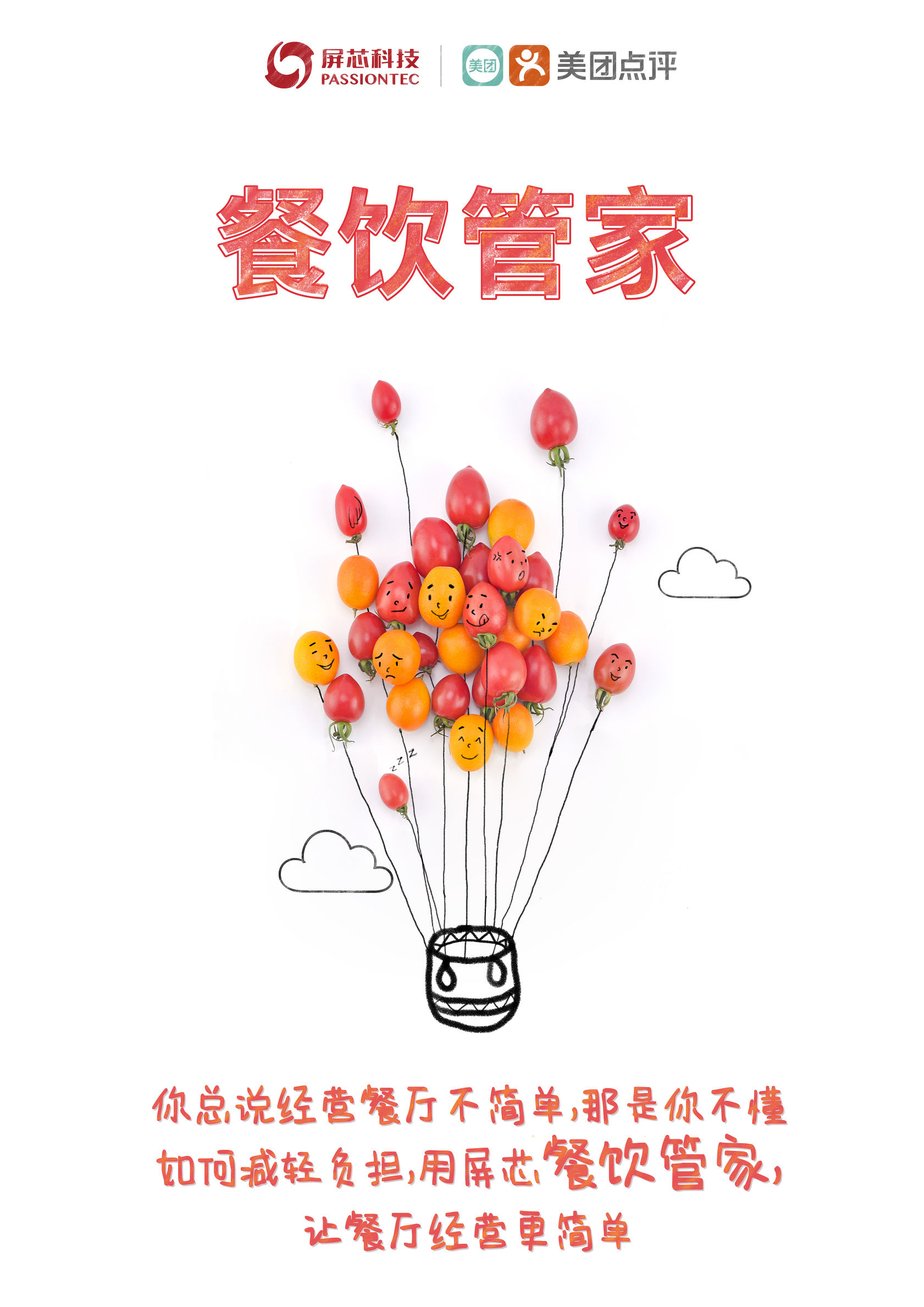 屏芯餐饮总店,屏芯餐饮软件