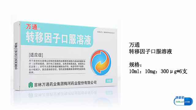 小康每日说：转移因子口服溶液是辅助治疗用药？能用于肿瘤吗？