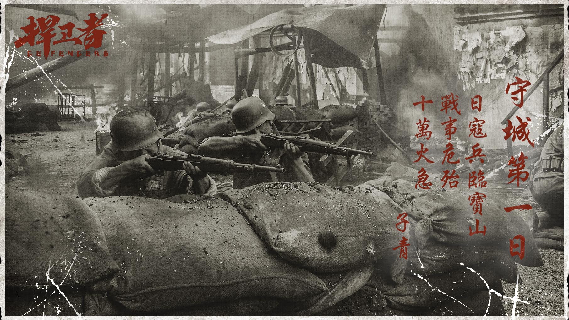 捍卫者中的姚子青的人物形象,捍卫者姚子青的扮演者丁柳元