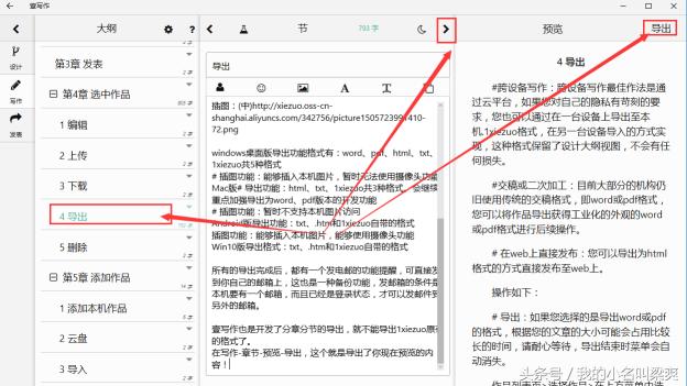 壹写作怎么导出,壹写作小说