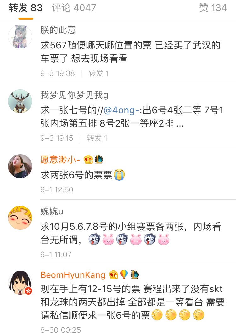 LOLS7上海站和广州站门票开卖！网友：还是在家看直播吧！