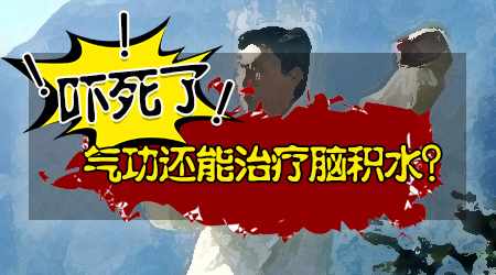 “养生大师”隔空发功啦！柳州一脑积水患儿被治20多天后愈发严重