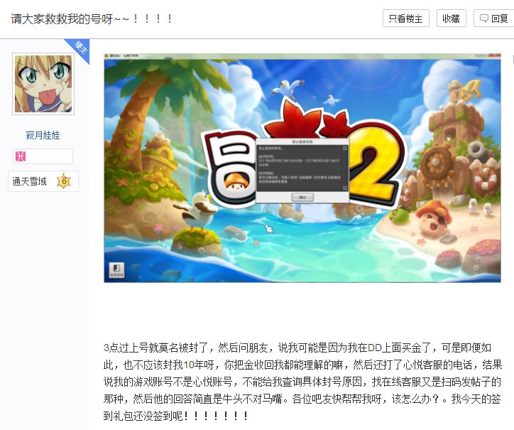 冒险岛2无故封号,冒险岛2区被封号没提示时间