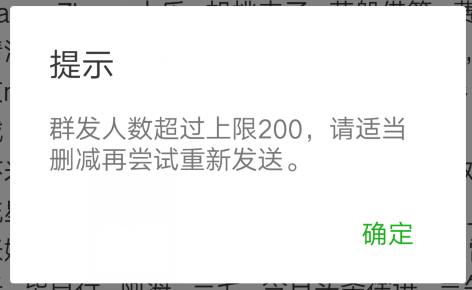 如何突破微信200人群发限制,微信群发助手人数限制