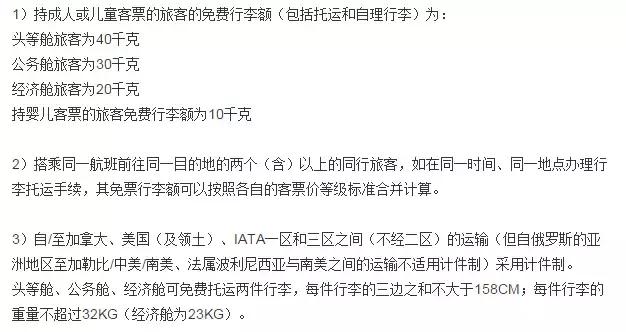 各航空公司国际航班行李规定,国际航空行李规定最新