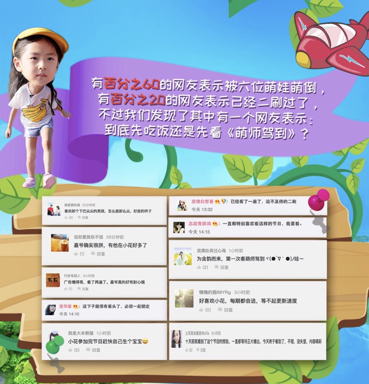 综艺电商的新花样撞脸“爸爸”的《萌师驾到》缘何口碑数据双丰收