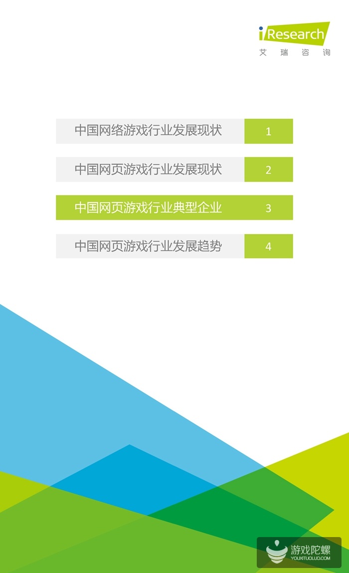 中国网页游戏行业报告：2015年腾讯、37游戏、4399收入分居前三