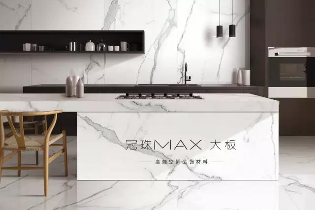 冠珠MAX｜天饰之美，足以为家