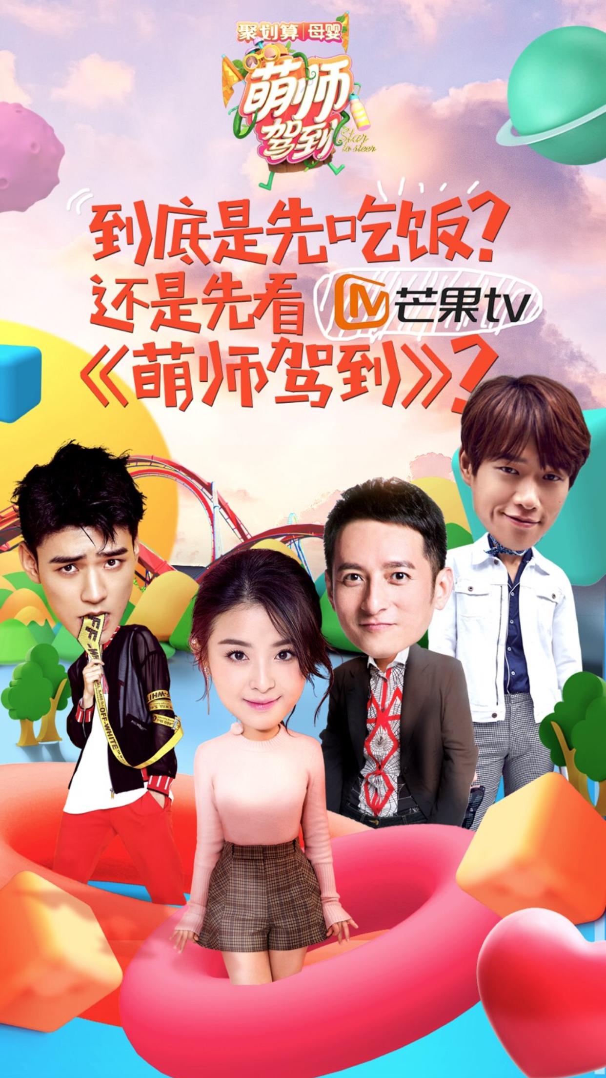 综艺电商的新花样撞脸“爸爸”的《萌师驾到》缘何口碑数据双丰收