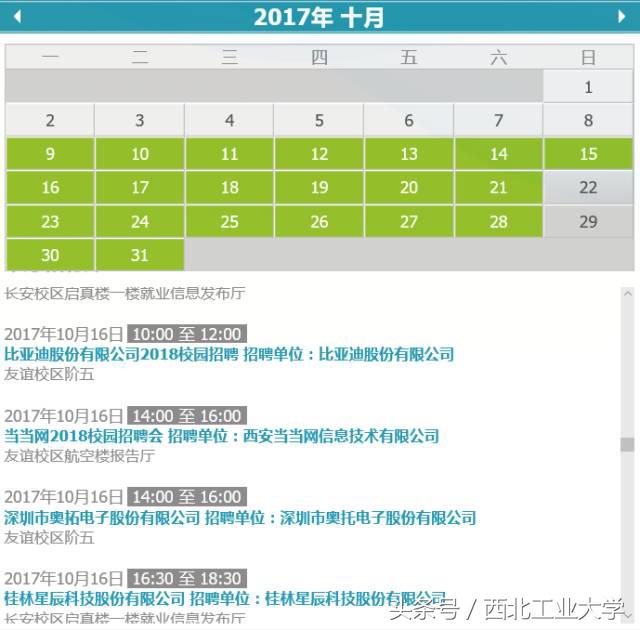 西工大2023秋招会,西工大招聘会2024材料类
